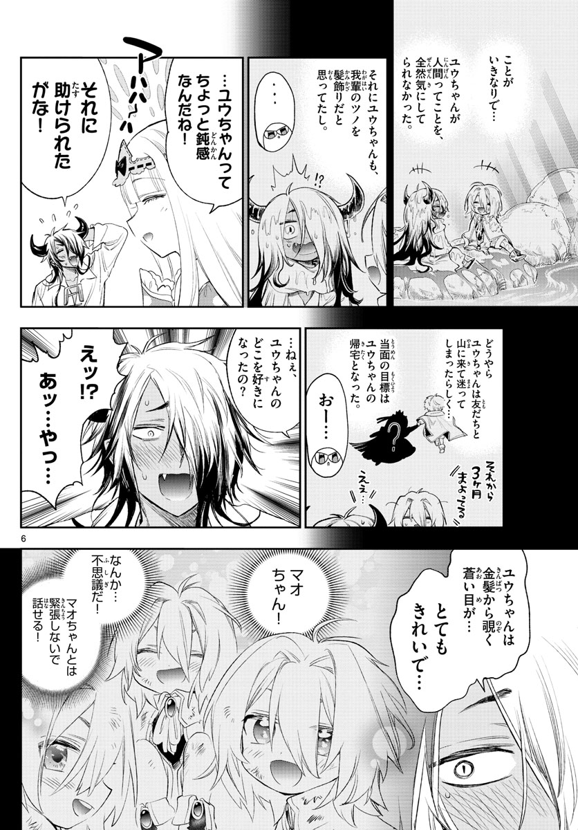 魔王城でおやすみ - raw - 第257話 - https://jpee.aabb.to/JPEE/2490/pn5dclnflps.jpg