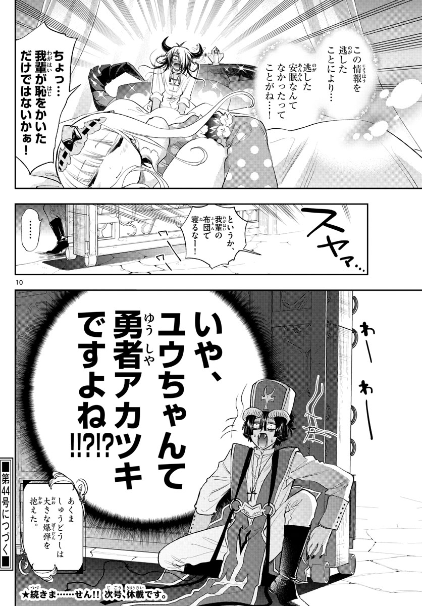 魔王城でおやすみ - raw - 第257話 - https://jpee.aabb.to/JPEE/2490/zqw0yzm4r5g.jpg