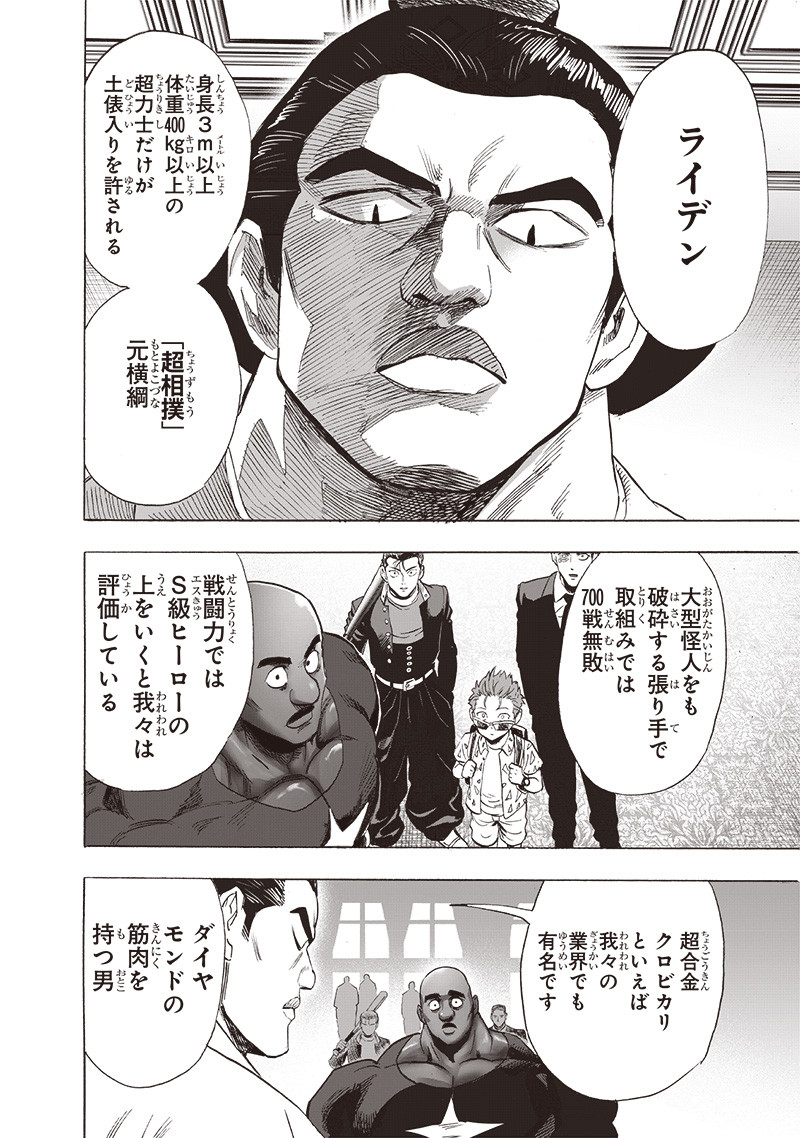 ワンパンマン - raw - 第249話 - https://jpee.aabb.to/JPEE/24900016/1v4fatipsw4.jpg