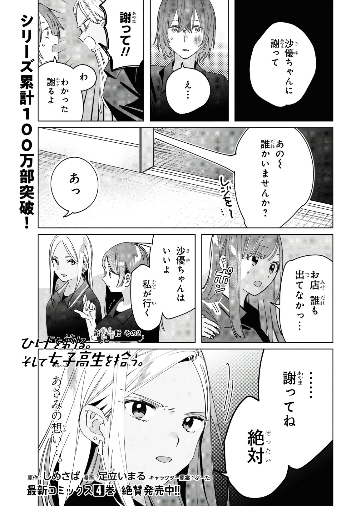 ひげひろ - raw - 第24.2話 - https://jpee.aabb.to/JPEE/24901/1ieac4dbbi4.jpg