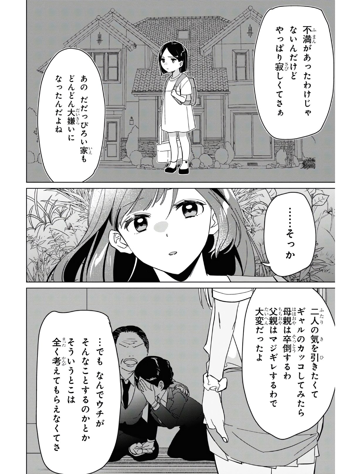 ひげひろ - raw - 第24.2話 - https://jpee.aabb.to/JPEE/24901/oebqy2oshir.jpg