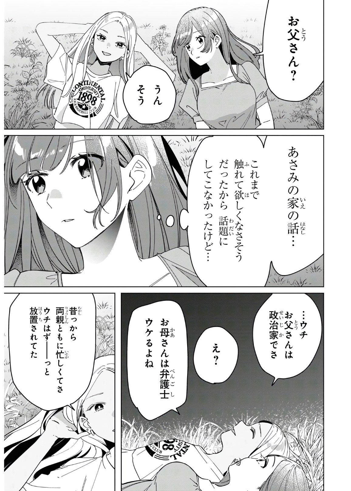 ひげひろ - raw - 第24.2話 - https://jpee.aabb.to/JPEE/24901/xyidgsb1u4w.jpg