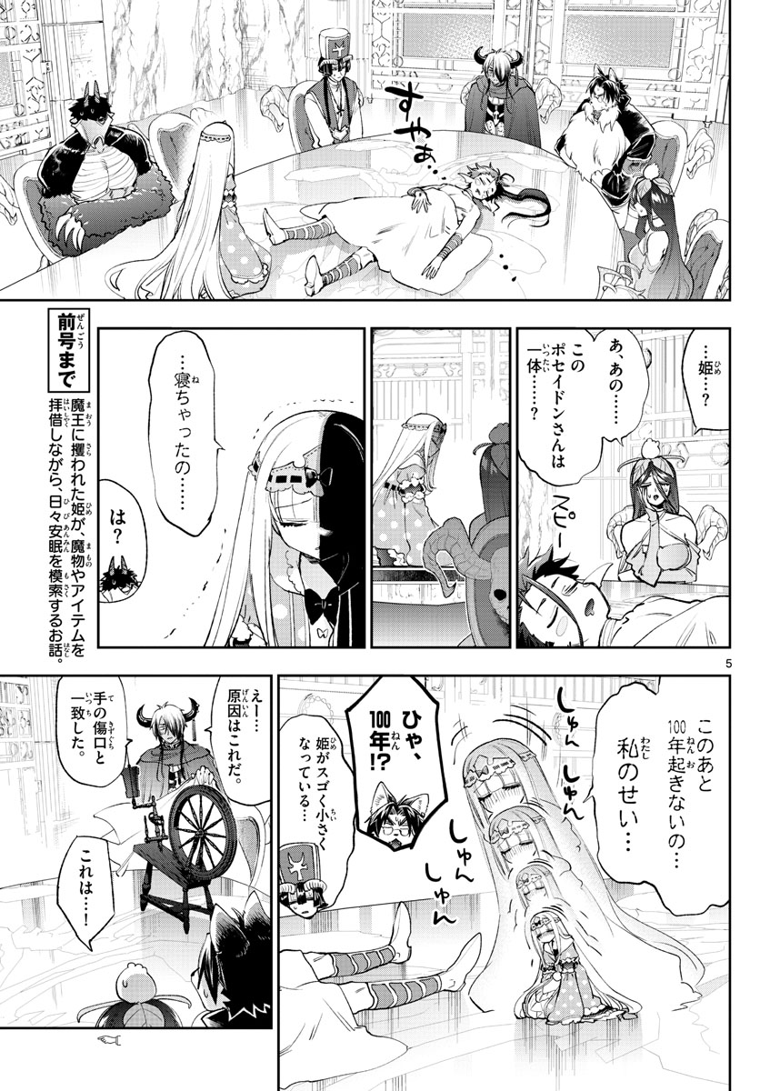 魔王城でおやすみ - raw - 第253話 - https://jpee.aabb.to/JPEE/2491/41rs2ks4ux5.jpg