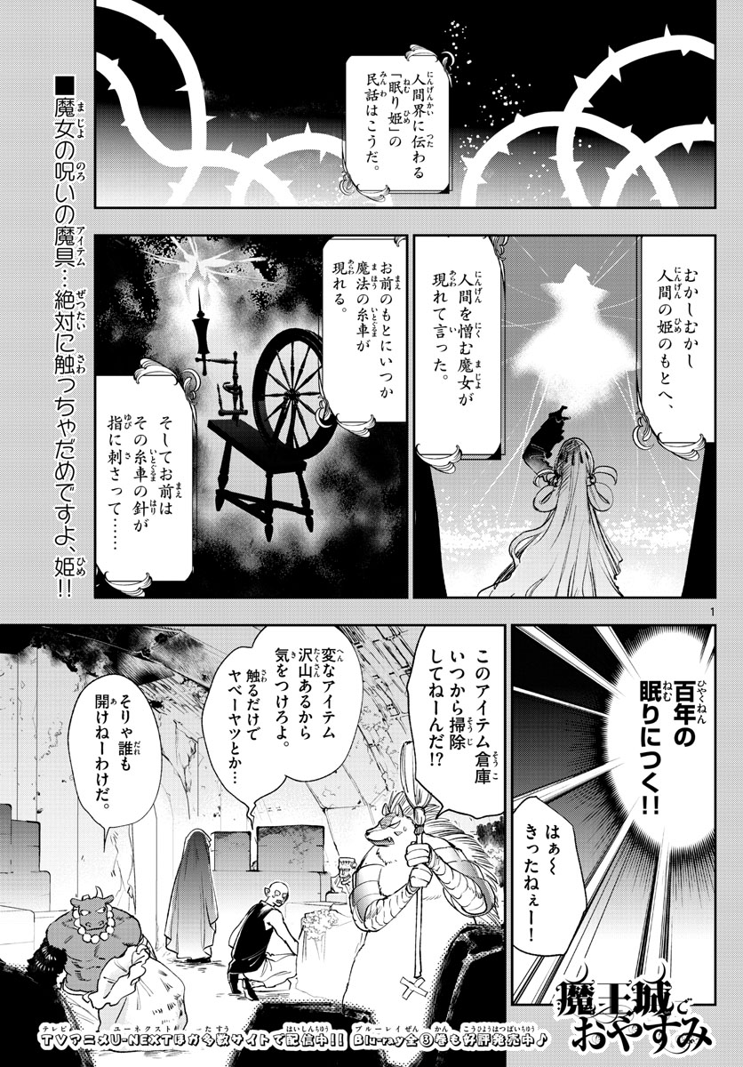 魔王城でおやすみ - raw - 第253話 - https://jpee.aabb.to/JPEE/2491/aurvwyrvlwe.jpg