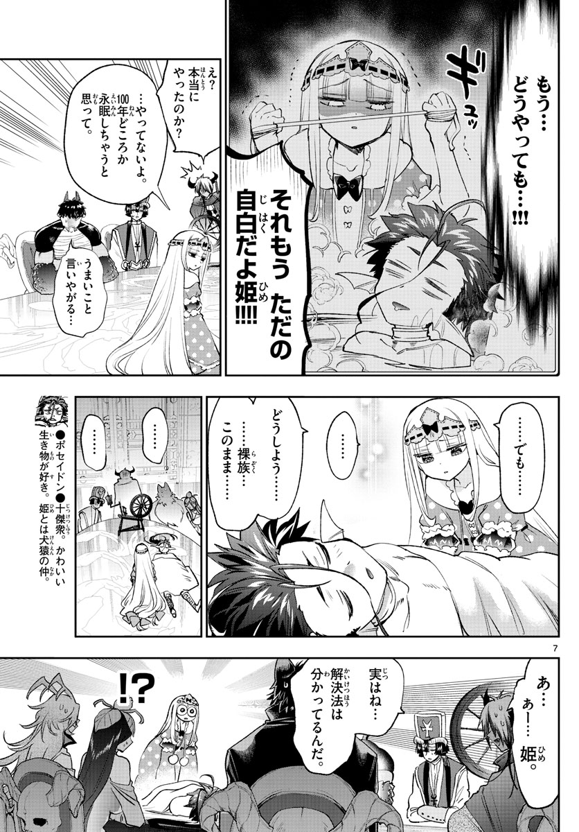 魔王城でおやすみ - raw - 第253話 - https://jpee.aabb.to/JPEE/2491/bdmwl2jm1zl.jpg