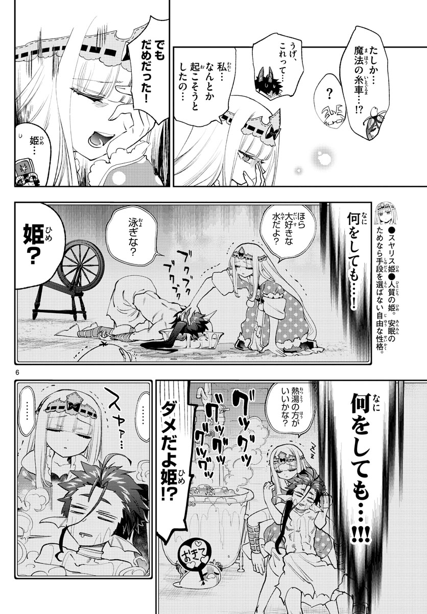 魔王城でおやすみ - raw - 第253話 - https://jpee.aabb.to/JPEE/2491/gdlwoyj1rtm.jpg