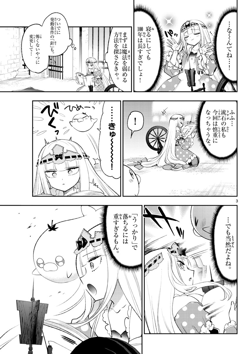 魔王城でおやすみ - raw - 第253話 - https://jpee.aabb.to/JPEE/2491/i4xlwmgisdz.jpg