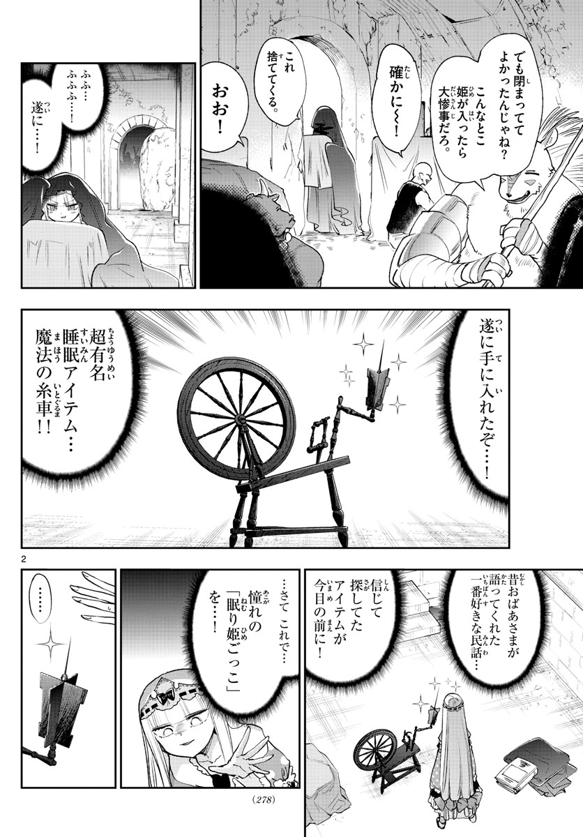 魔王城でおやすみ - raw - 第253話 - https://jpee.aabb.to/JPEE/2491/npvmn0jszyn.jpg