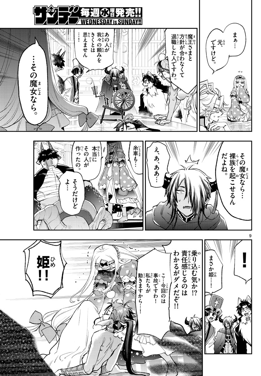 魔王城でおやすみ - raw - 第253話 - https://jpee.aabb.to/JPEE/2491/o5kkld1eyvu.jpg