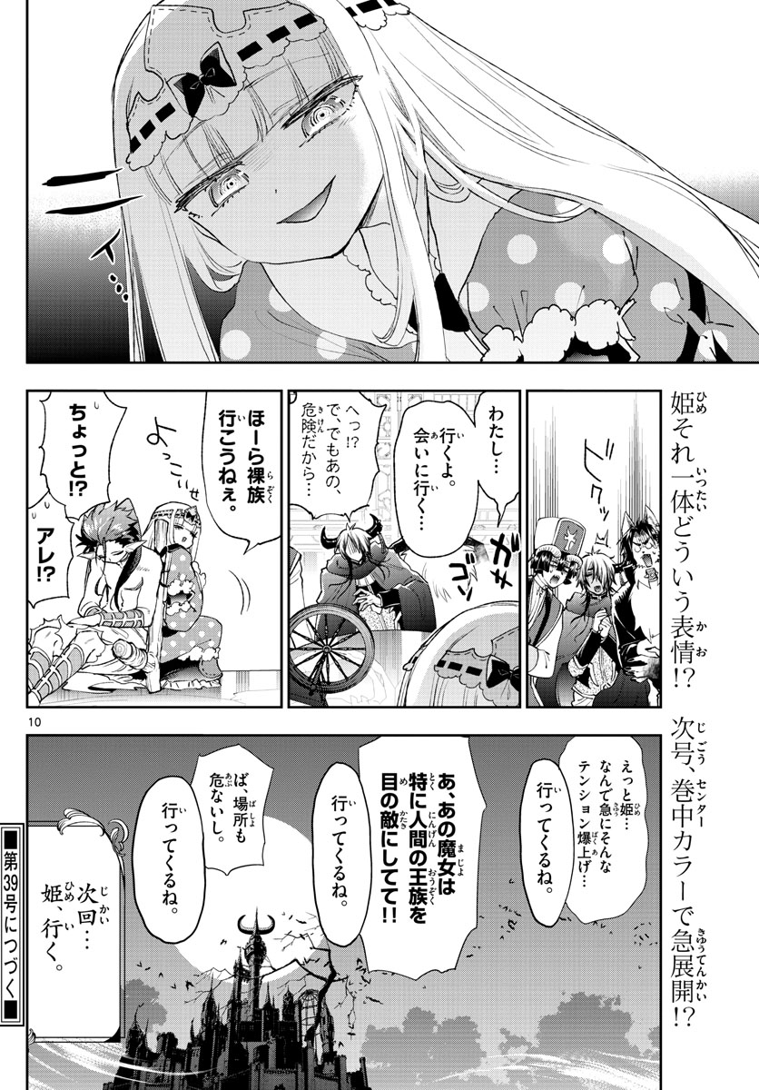 魔王城でおやすみ - raw - 第253話 - https://jpee.aabb.to/JPEE/2491/orxnxltcnmc.jpg