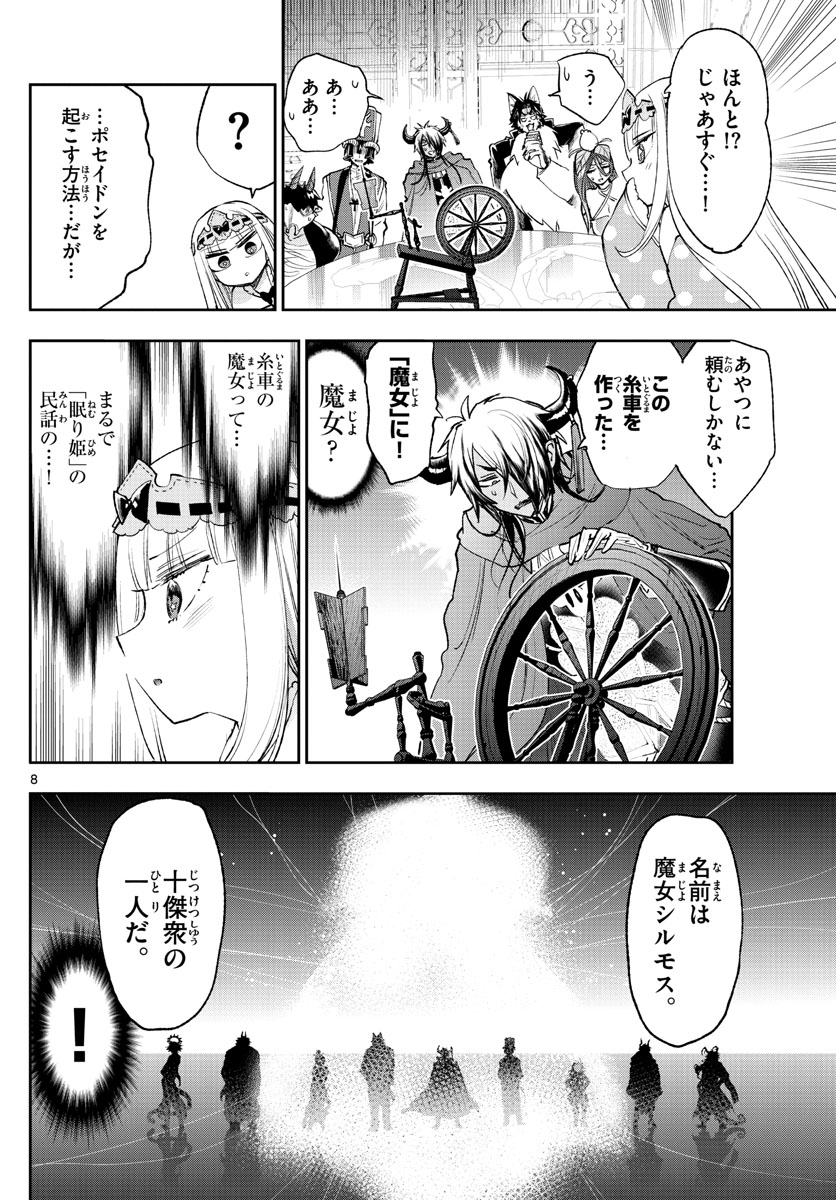 魔王城でおやすみ - raw - 第253話 - https://jpee.aabb.to/JPEE/2491/pajmbvpx2ox.jpg