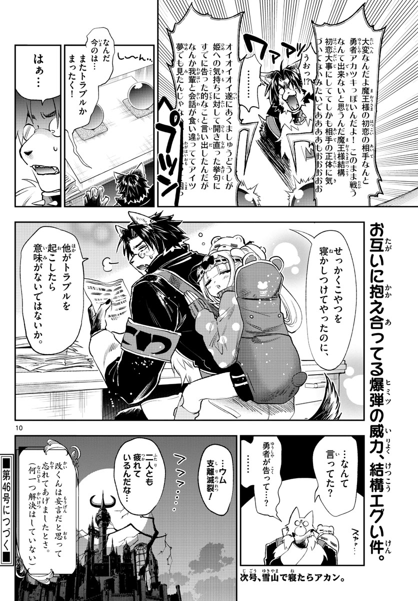 魔王城でおやすみ - raw - 第259話 - https://jpee.aabb.to/JPEE/2496/0vsstq3kdx2.jpg
