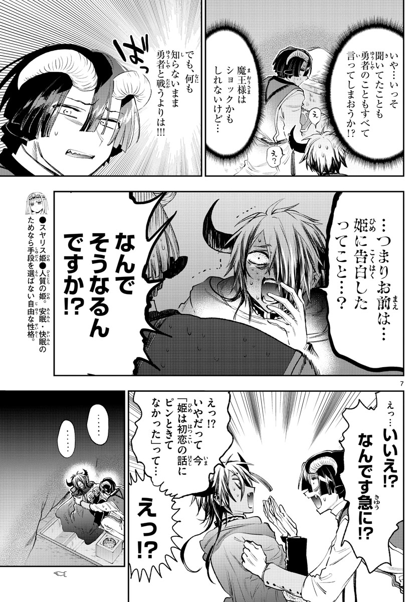 魔王城でおやすみ - raw - 第259話 - https://jpee.aabb.to/JPEE/2496/3zqb5riicgc.jpg