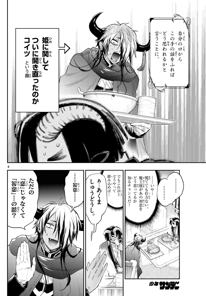 魔王城でおやすみ - raw - 第259話 - https://jpee.aabb.to/JPEE/2496/aammdt2ivzt.jpg