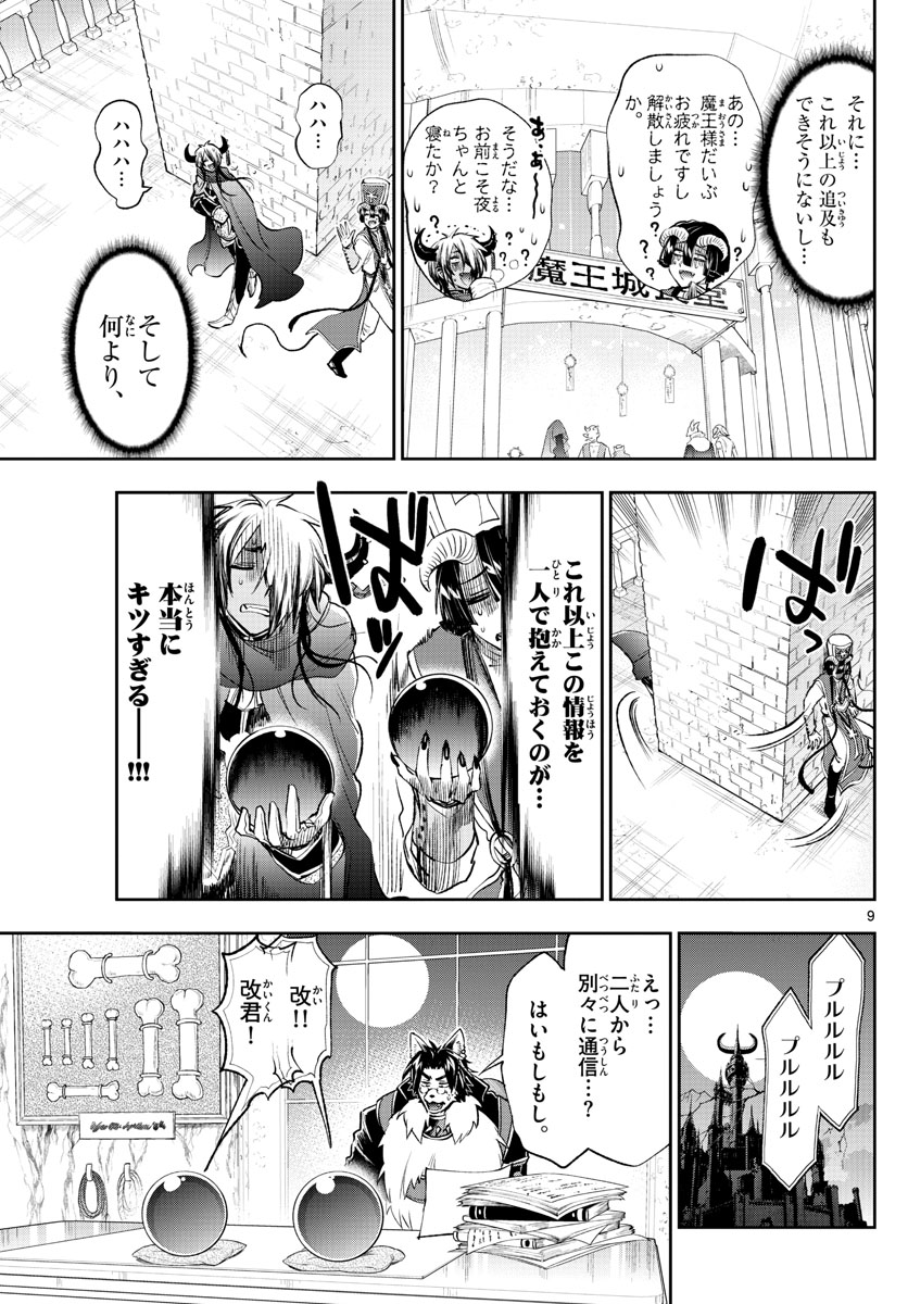 魔王城でおやすみ - raw - 第259話 - https://jpee.aabb.to/JPEE/2496/jat2vuml32h.jpg