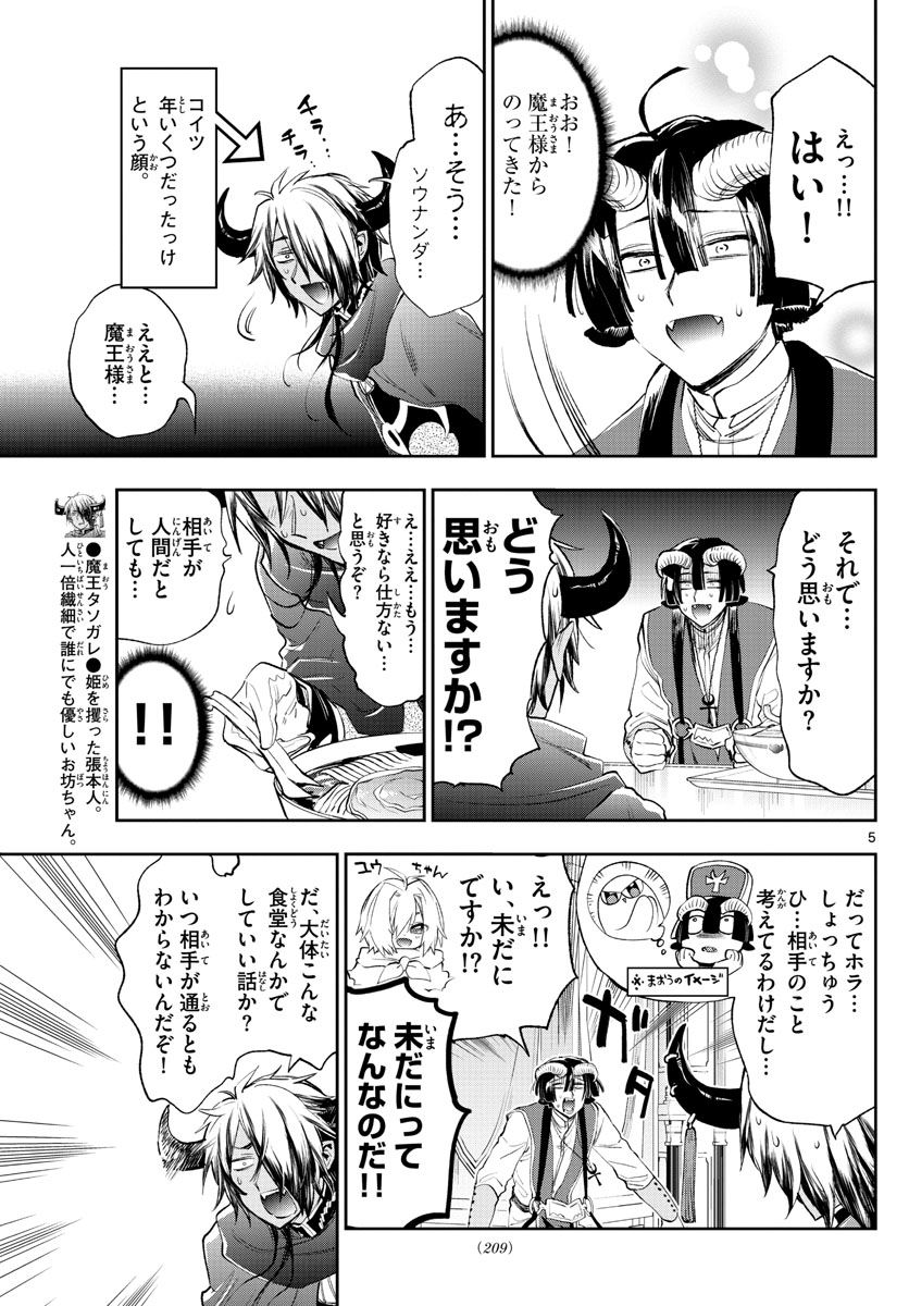 魔王城でおやすみ - raw - 第259話 - https://jpee.aabb.to/JPEE/2496/mwxy5o04pbg.jpg