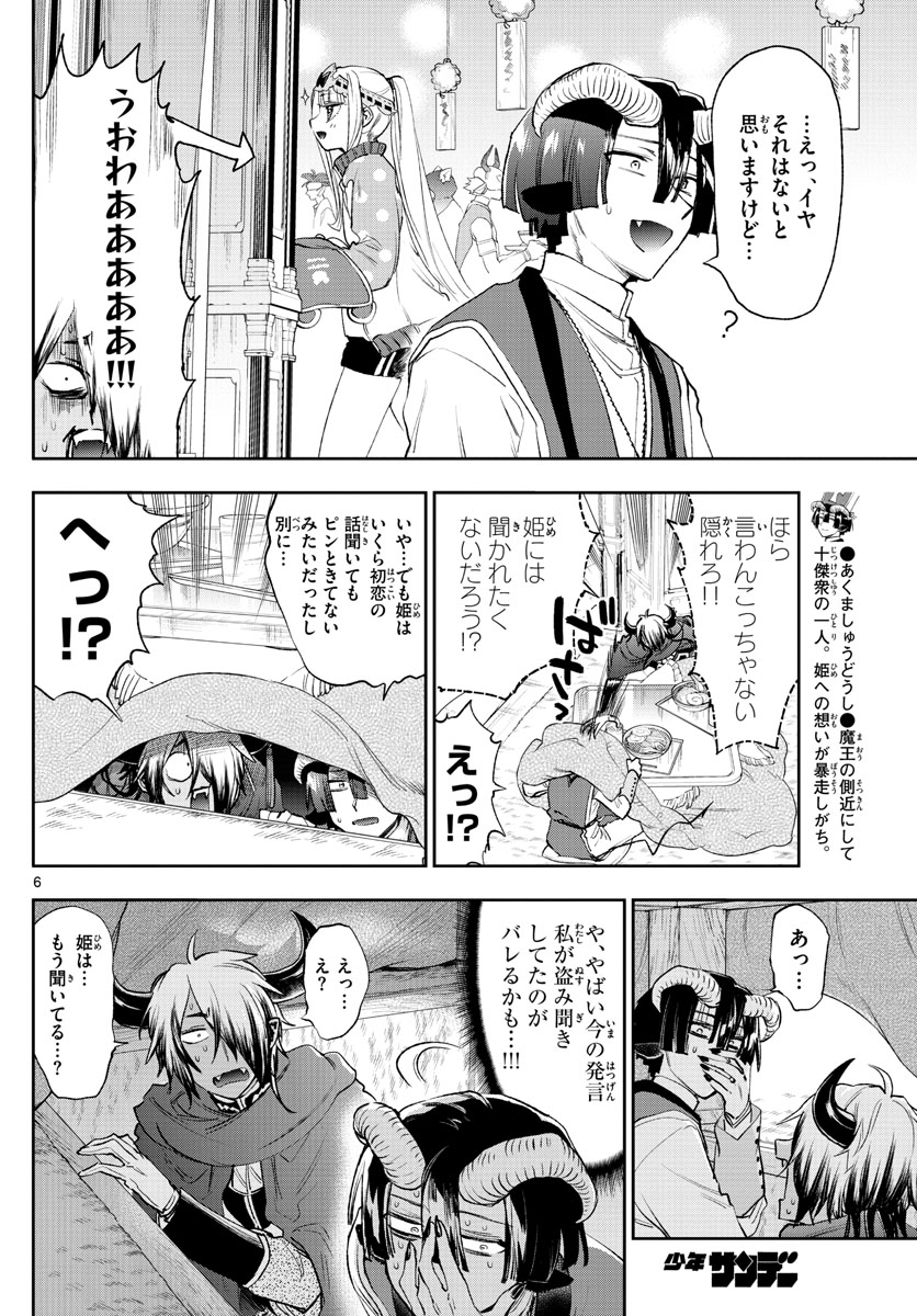 魔王城でおやすみ - raw - 第259話 - https://jpee.aabb.to/JPEE/2496/naeau2mjfss.jpg