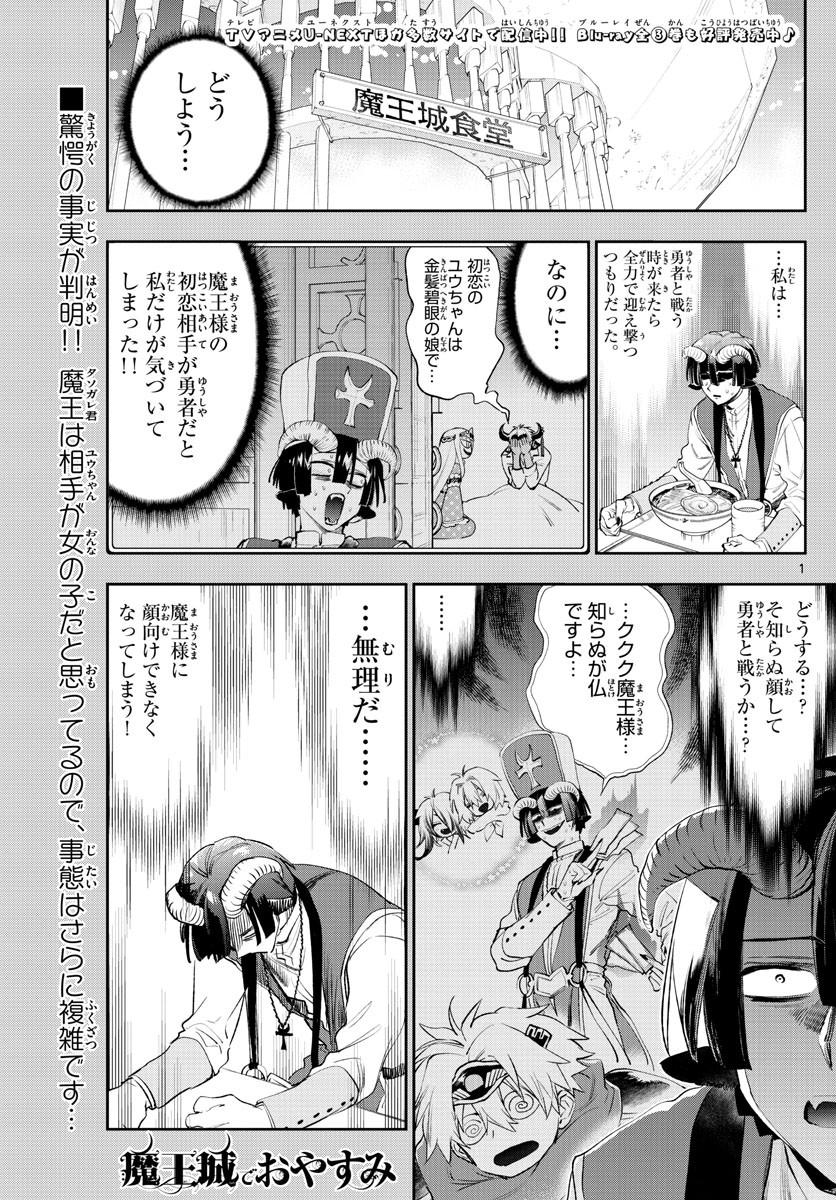 魔王城でおやすみ - raw - 第259話 - https://jpee.aabb.to/JPEE/2496/romghzfy5fj.jpg