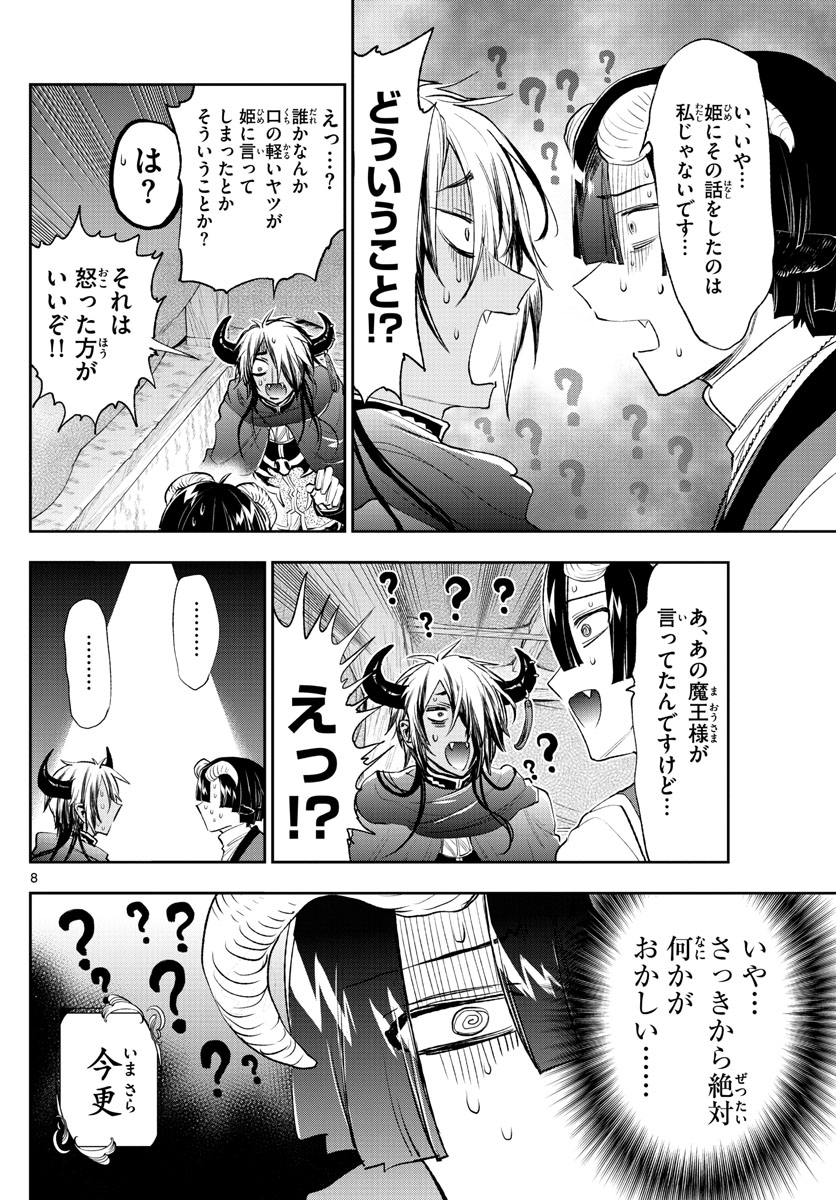 魔王城でおやすみ - raw - 第259話 - https://jpee.aabb.to/JPEE/2496/xgxmuelnimw.jpg