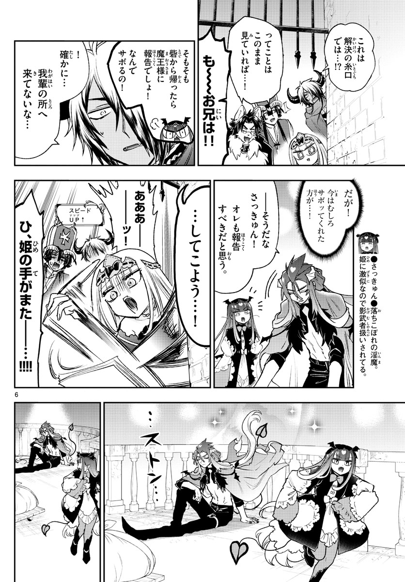 魔王城でおやすみ - raw - 第246話 - https://jpee.aabb.to/JPEE/2498/22orzjs3sql.jpg
