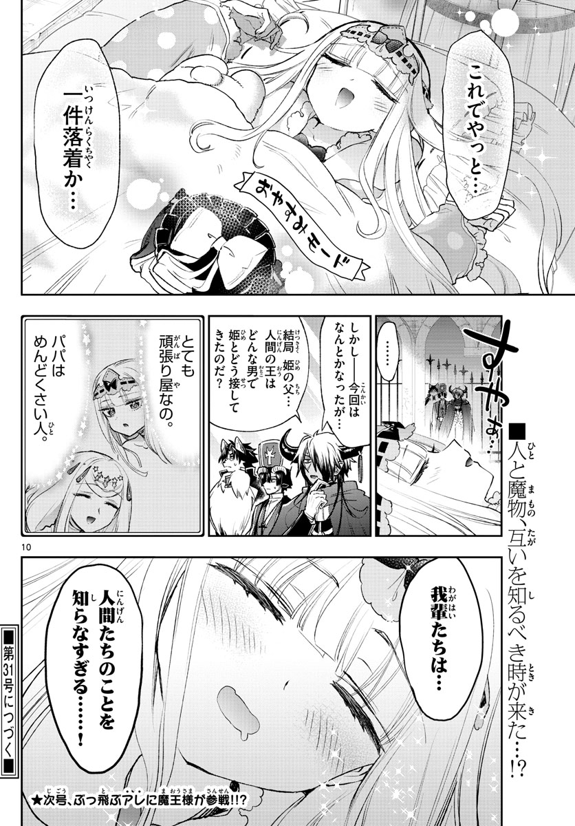 魔王城でおやすみ - raw - 第246話 - https://jpee.aabb.to/JPEE/2498/2blh5o1wm0h.jpg
