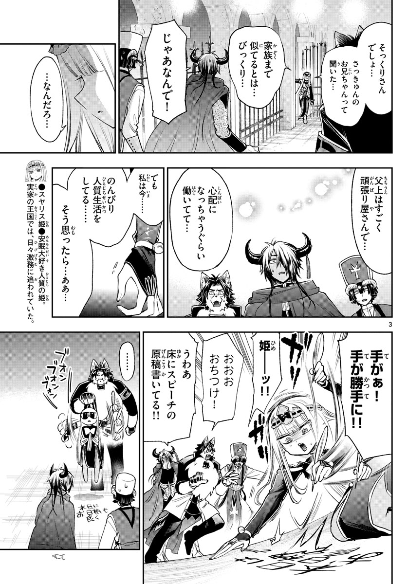 魔王城でおやすみ - raw - 第246話 - https://jpee.aabb.to/JPEE/2498/4t2s0d4ttu3.jpg
