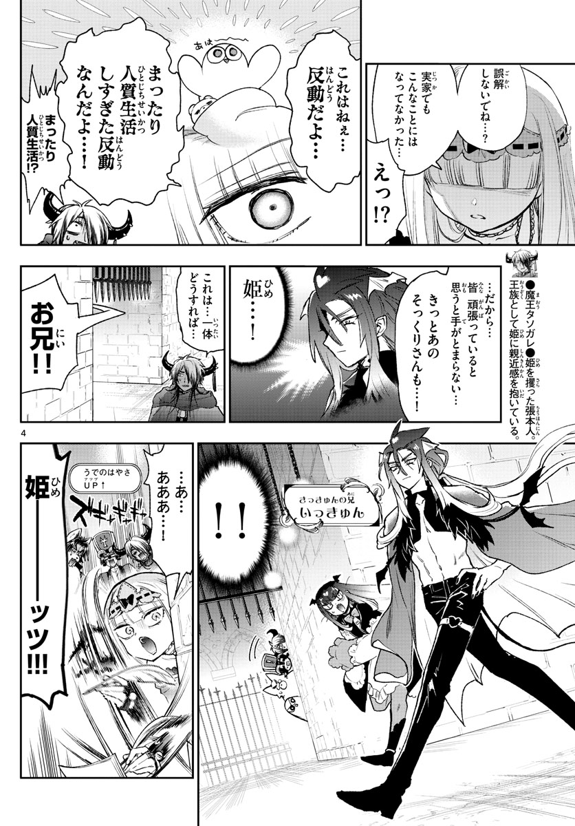 魔王城でおやすみ - raw - 第246話 - https://jpee.aabb.to/JPEE/2498/jmqhcqliigz.jpg