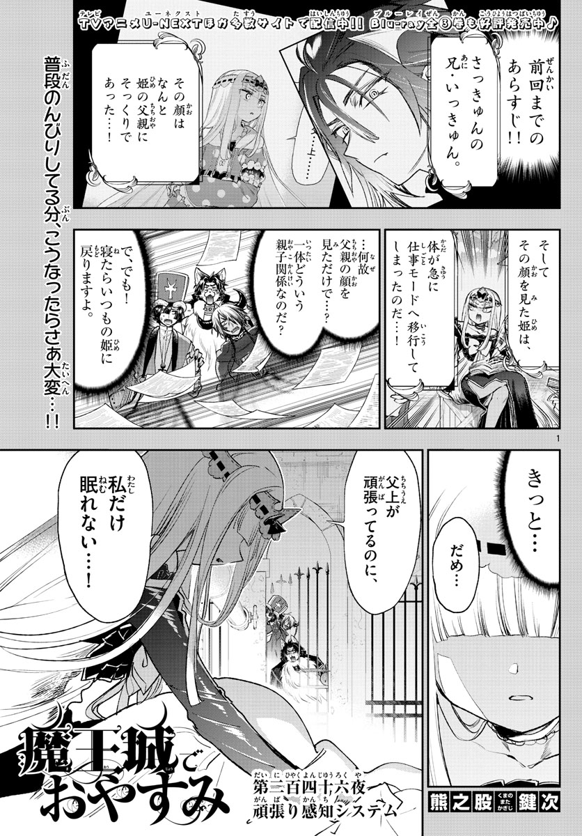 魔王城でおやすみ - raw - 第246話 - https://jpee.aabb.to/JPEE/2498/njg10rd0nwj.jpg