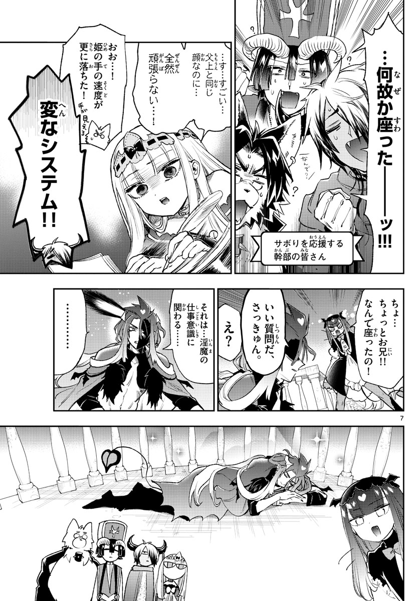 魔王城でおやすみ - raw - 第246話 - https://jpee.aabb.to/JPEE/2498/nthapfsc3b5.jpg