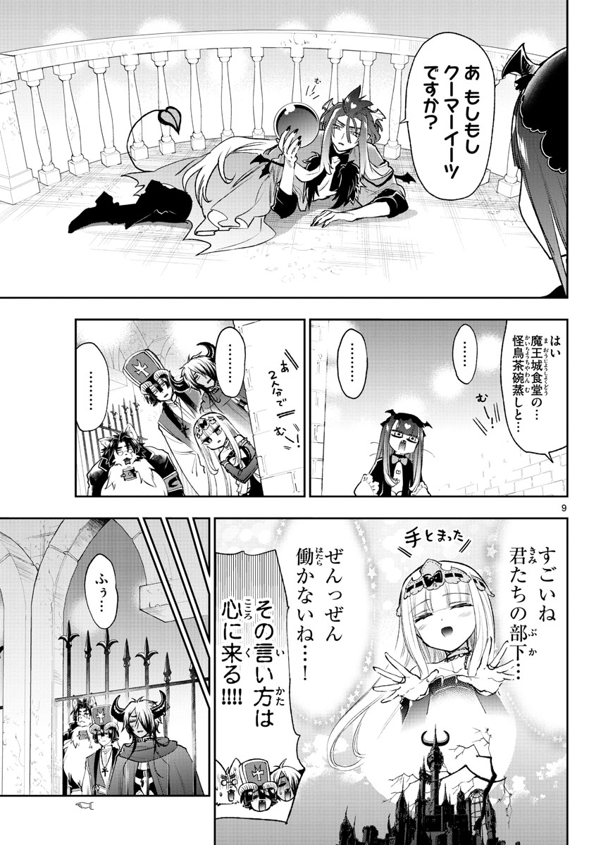 魔王城でおやすみ - raw - 第246話 - https://jpee.aabb.to/JPEE/2498/ofzodr2pqjj.jpg