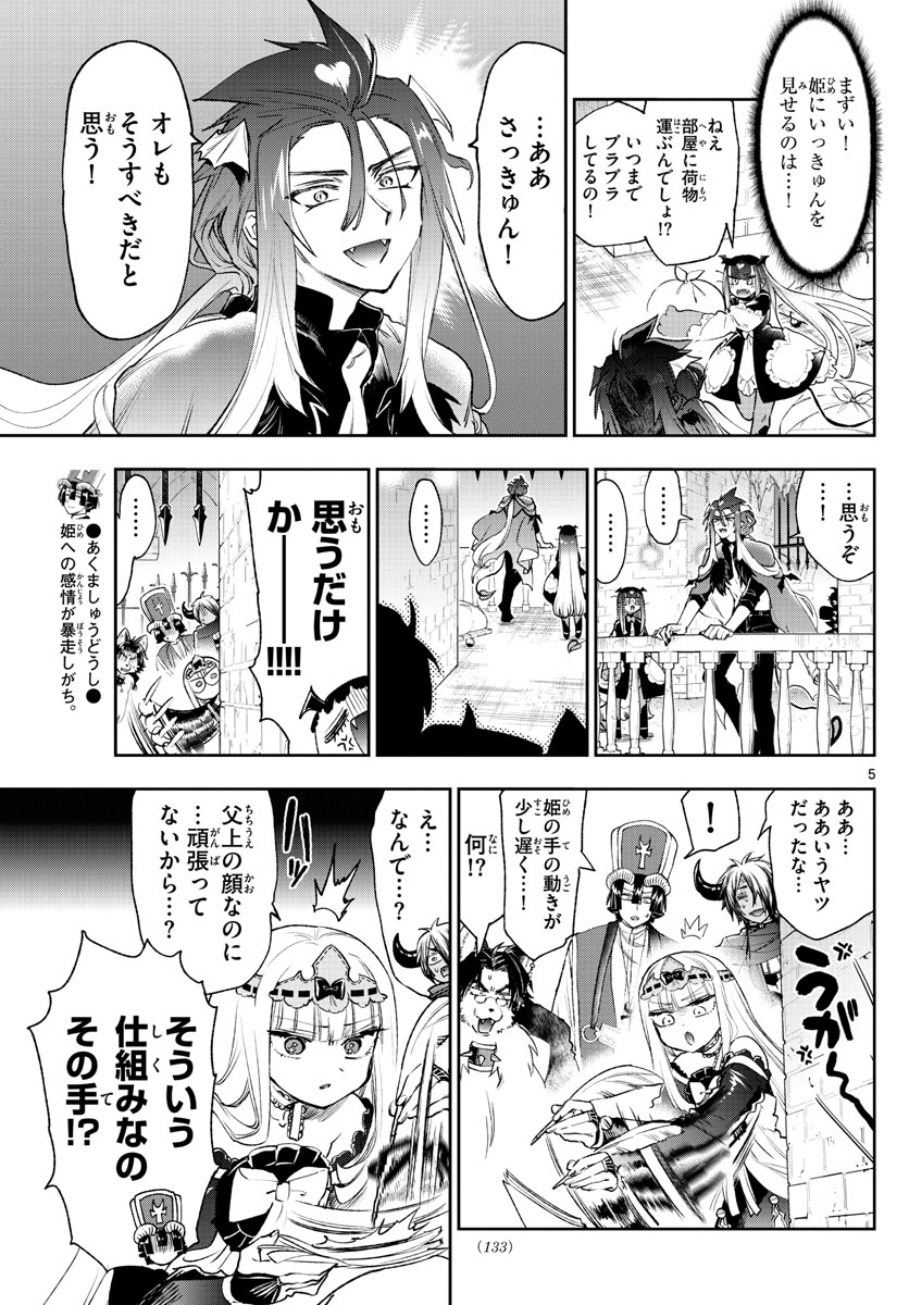 魔王城でおやすみ - raw - 第246話 - https://jpee.aabb.to/JPEE/2498/rrh2lekm1vn.jpg