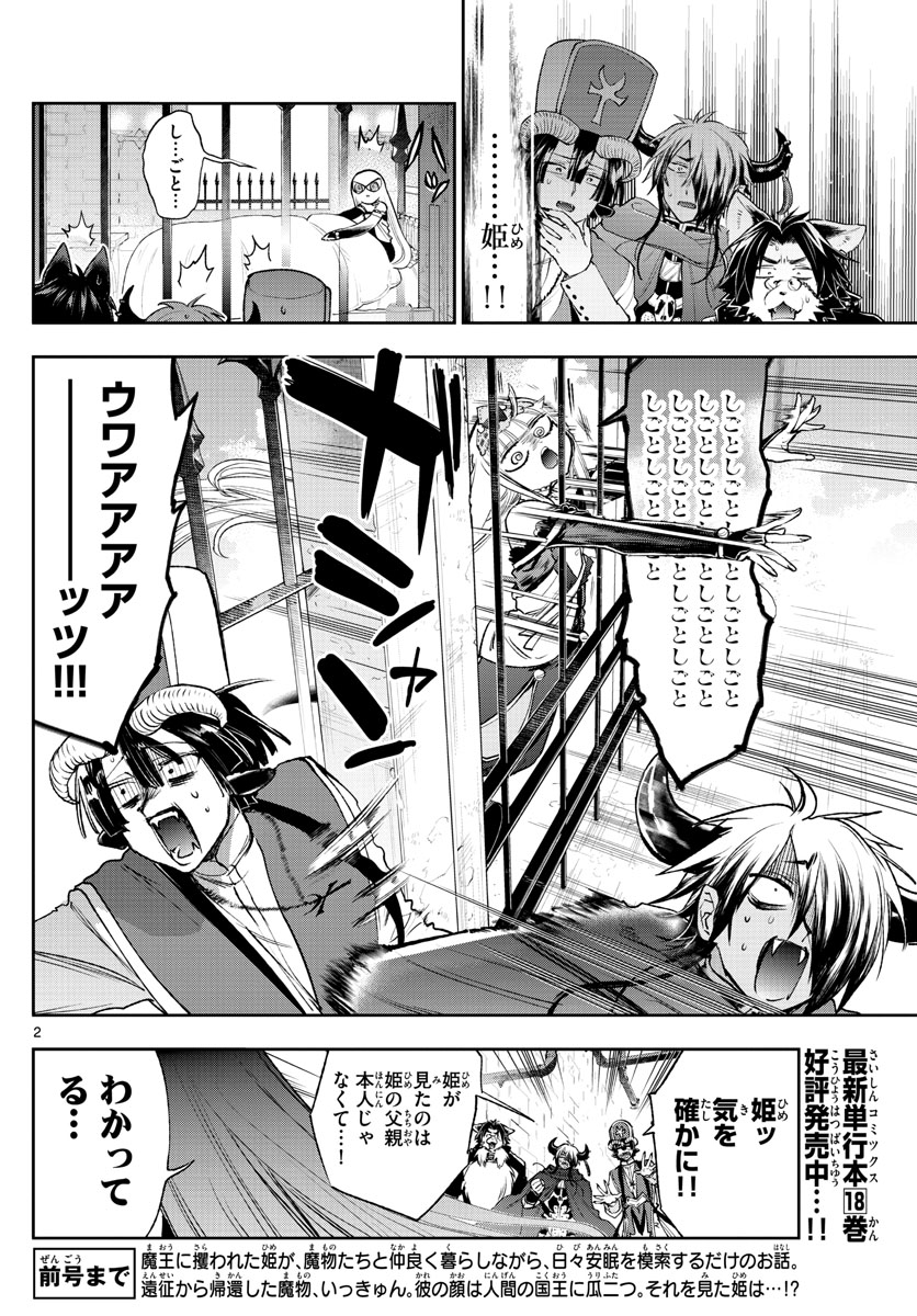 魔王城でおやすみ - raw - 第246話 - https://jpee.aabb.to/JPEE/2498/th4mojauvcp.jpg
