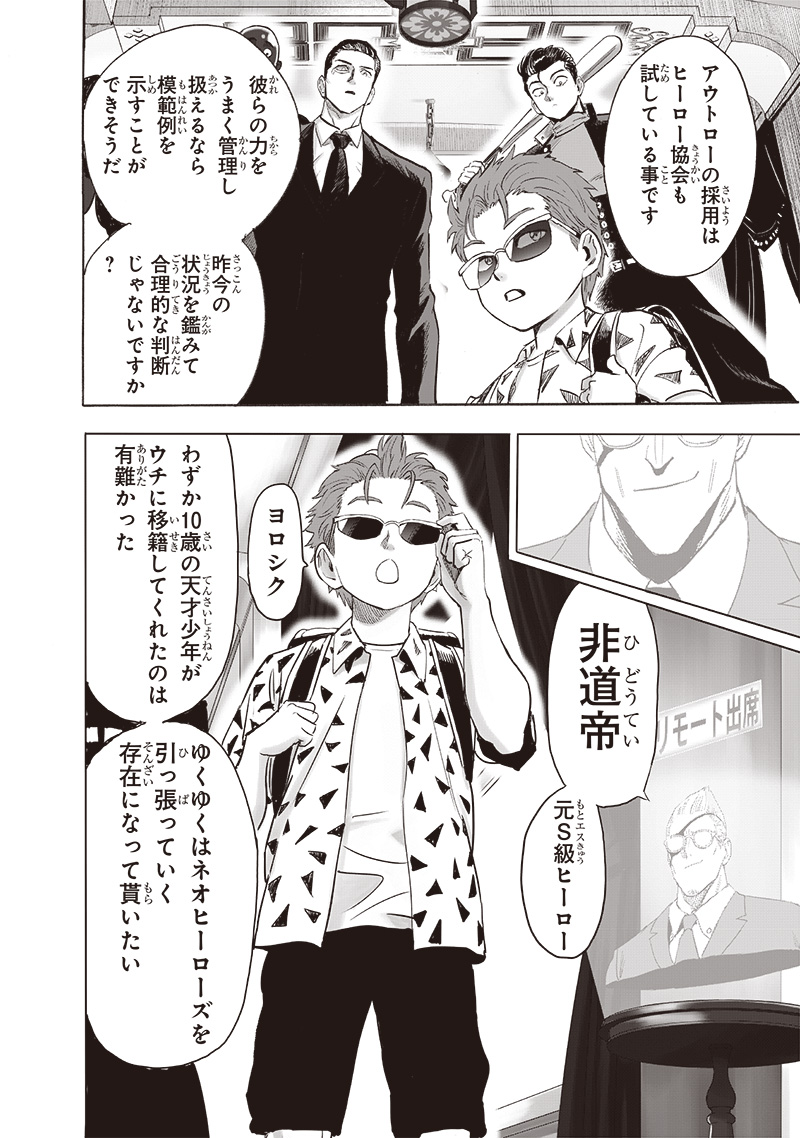 ワンパンマン - raw - 第250話 - https://jpee.aabb.to/JPEE/25000046/crjblwc1fhu.jpg