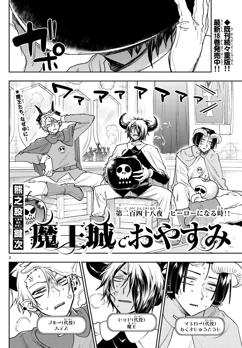 魔王城でおやすみ - raw - 第248話 - https://jpee.aabb.to/JPEE/2501/bq2zyw1fvtc.jpg