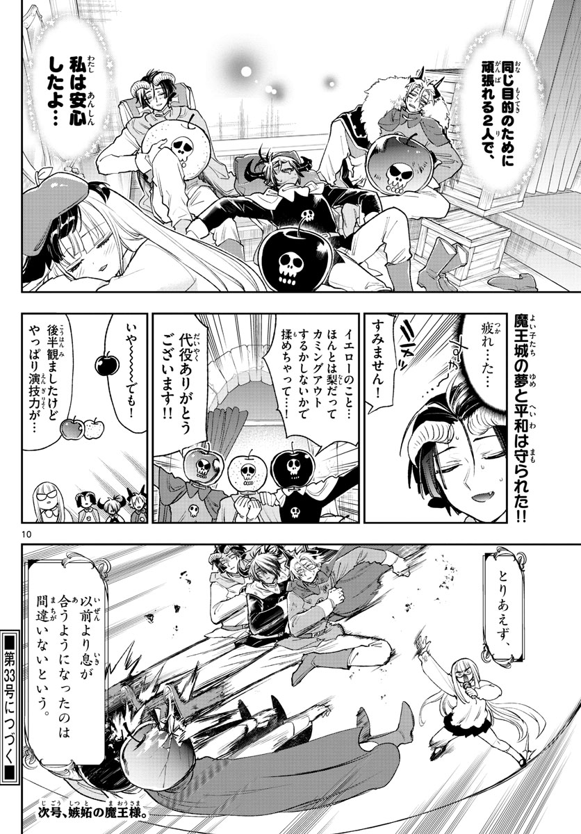 魔王城でおやすみ - raw - 第248話 - https://jpee.aabb.to/JPEE/2501/e54mnmw3ntb.jpg