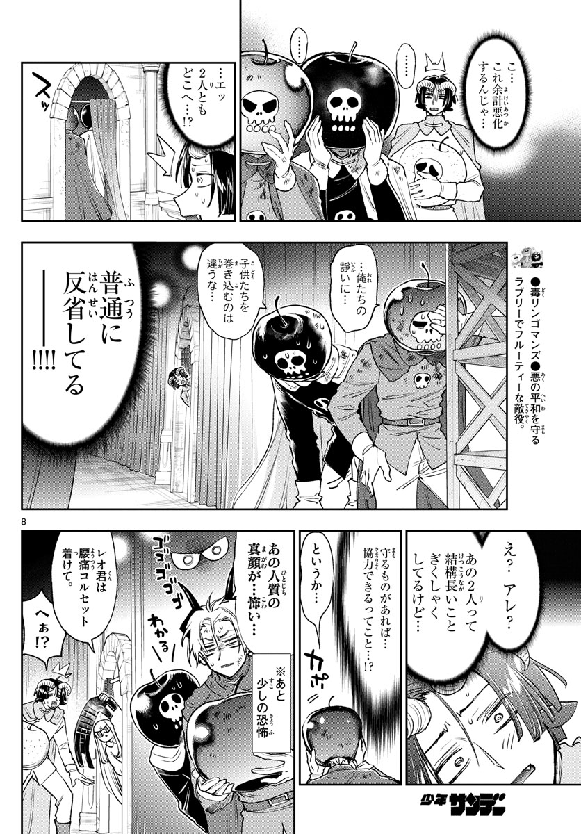 魔王城でおやすみ - raw - 第248話 - https://jpee.aabb.to/JPEE/2501/hnvvoweno5k.jpg