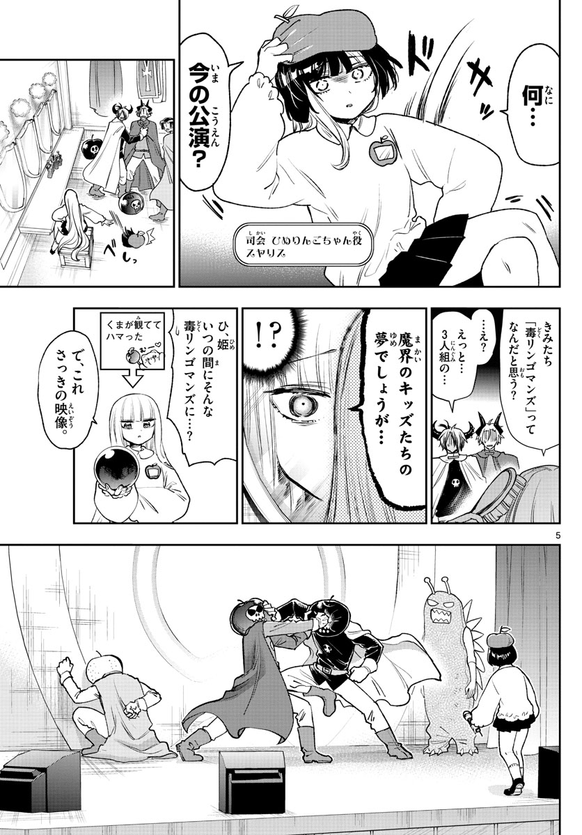 魔王城でおやすみ - raw - 第248話 - https://jpee.aabb.to/JPEE/2501/i10sacqoaaw.jpg