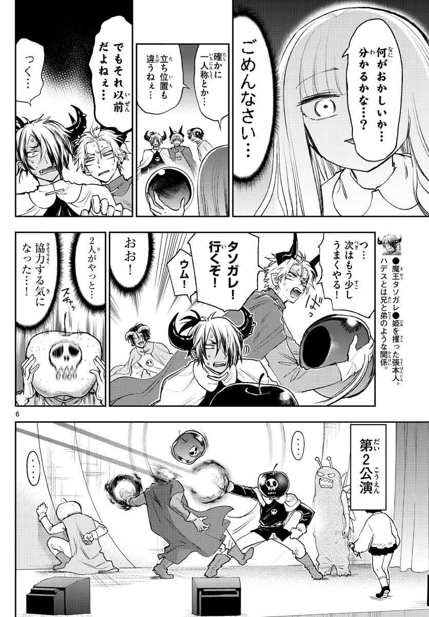 魔王城でおやすみ - raw - 第248話 - https://jpee.aabb.to/JPEE/2501/ikcmxygkj2o.jpg