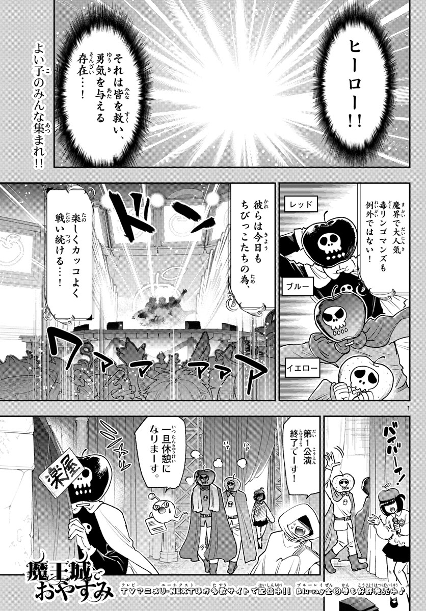 魔王城でおやすみ - raw - 第248話 - https://jpee.aabb.to/JPEE/2501/jiedmsvrfwy.jpg