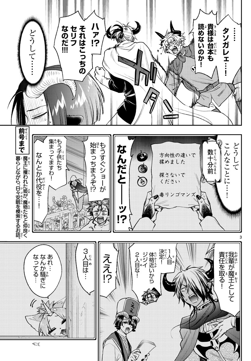 魔王城でおやすみ - raw - 第248話 - https://jpee.aabb.to/JPEE/2501/kiirbiusfl3.jpg