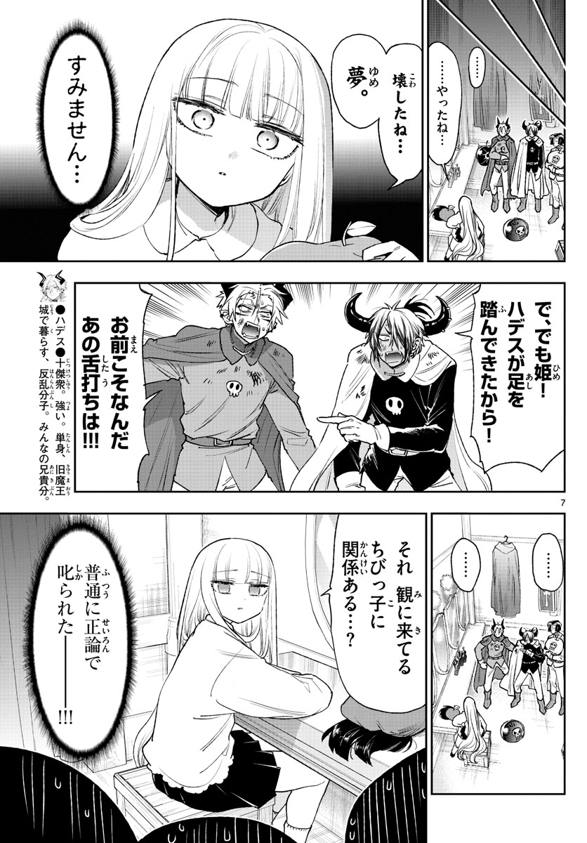 魔王城でおやすみ - raw - 第248話 - https://jpee.aabb.to/JPEE/2501/qsorjugw2lw.jpg