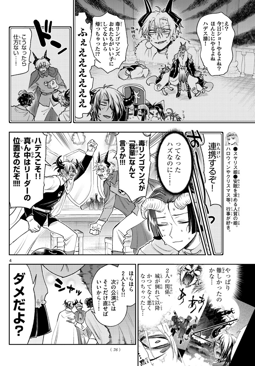 魔王城でおやすみ - raw - 第248話 - https://jpee.aabb.to/JPEE/2501/scw30bu1han.jpg