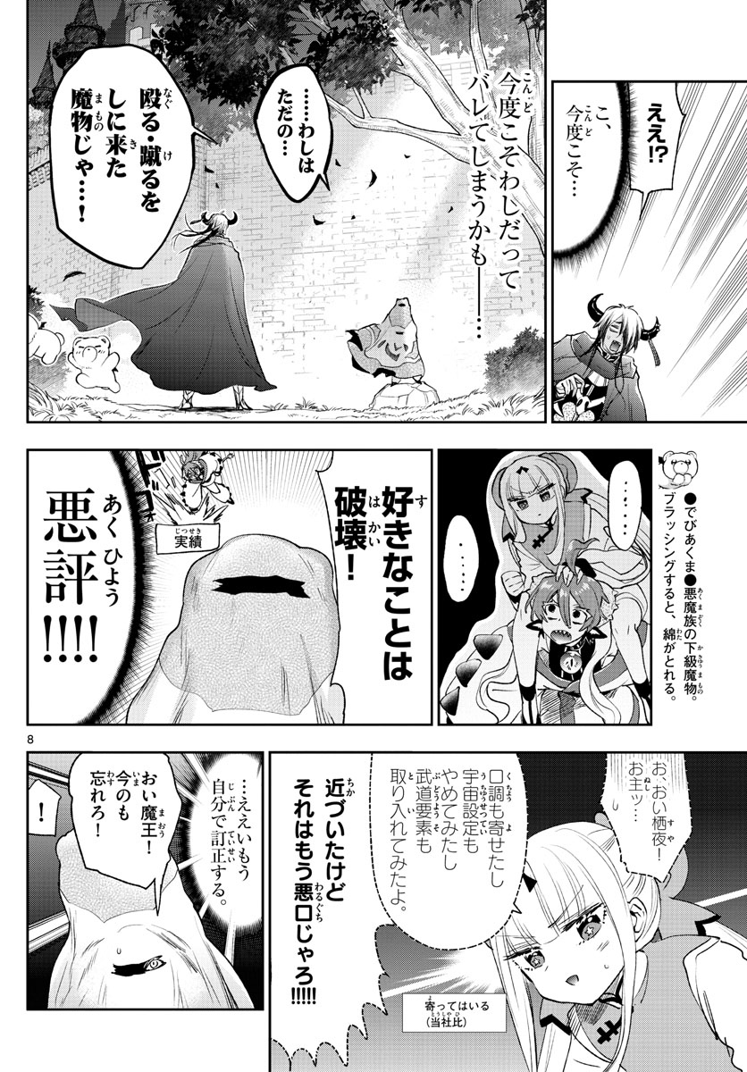 魔王城でおやすみ - raw - 第252話 - https://jpee.aabb.to/JPEE/2502/2xecyvqiwvx.jpg