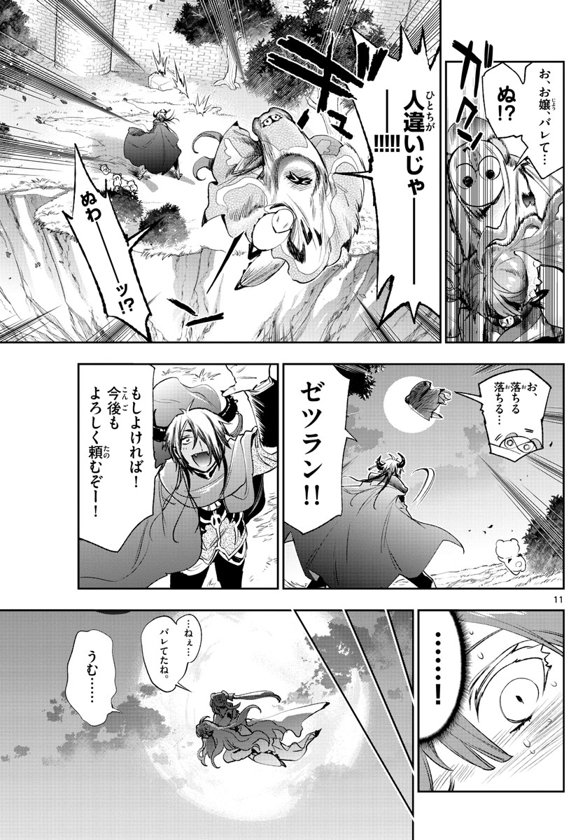 魔王城でおやすみ - raw - 第252話 - https://jpee.aabb.to/JPEE/2502/ao5iujjdf1y.jpg