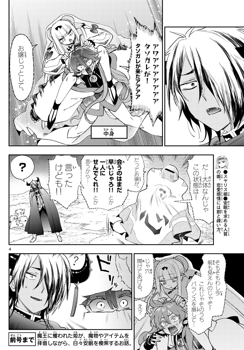 魔王城でおやすみ - raw - 第252話 - https://jpee.aabb.to/JPEE/2502/byxbcvqvyl3.jpg