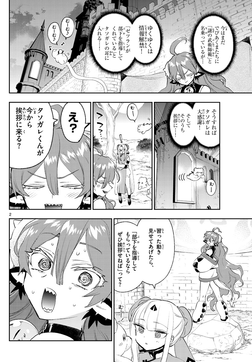 魔王城でおやすみ - raw - 第252話 - https://jpee.aabb.to/JPEE/2502/dwpu4ejgb2l.jpg