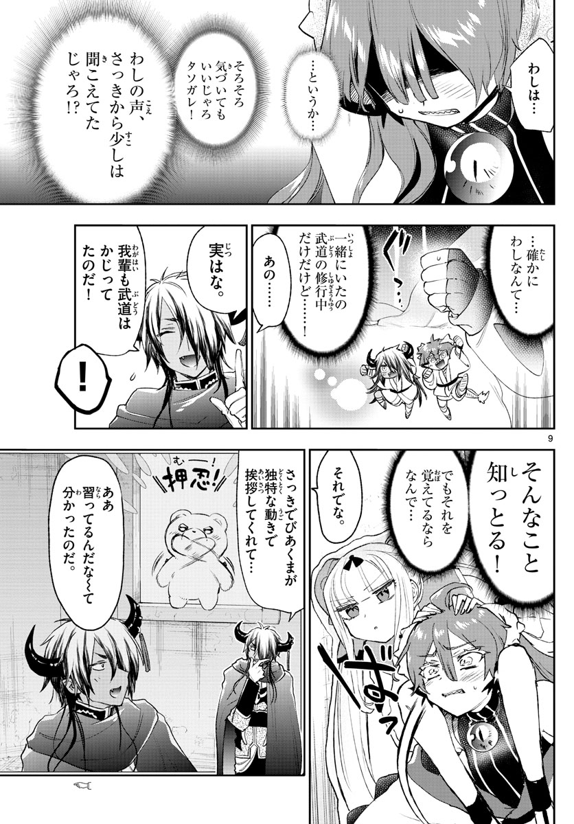 魔王城でおやすみ - raw - 第252話 - https://jpee.aabb.to/JPEE/2502/go0a1x4r4bq.jpg