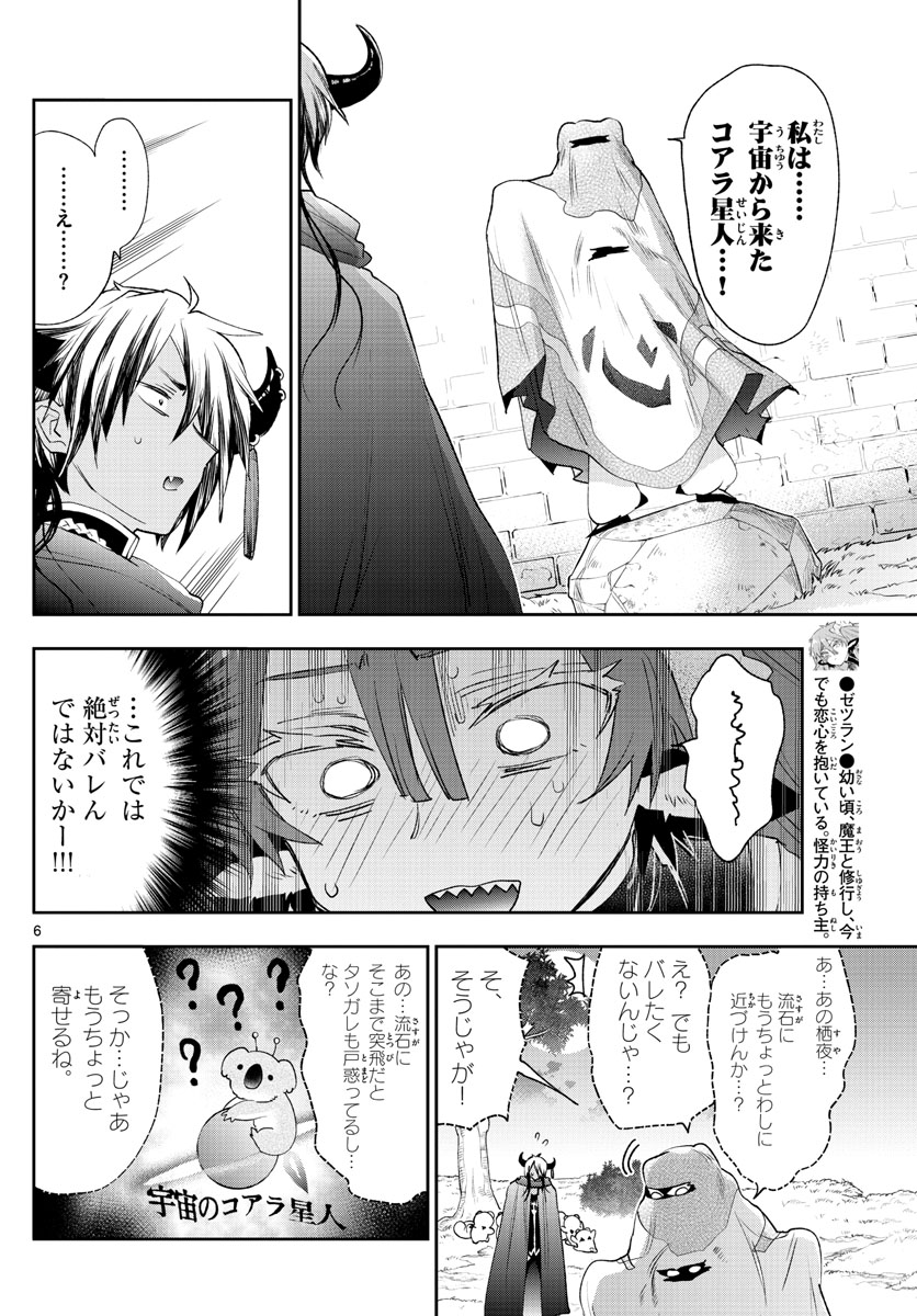 魔王城でおやすみ - raw - 第252話 - https://jpee.aabb.to/JPEE/2502/kpm1vlkuyxl.jpg
