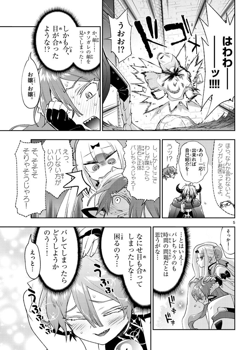 魔王城でおやすみ - raw - 第252話 - https://jpee.aabb.to/JPEE/2502/ltlaepsertq.jpg