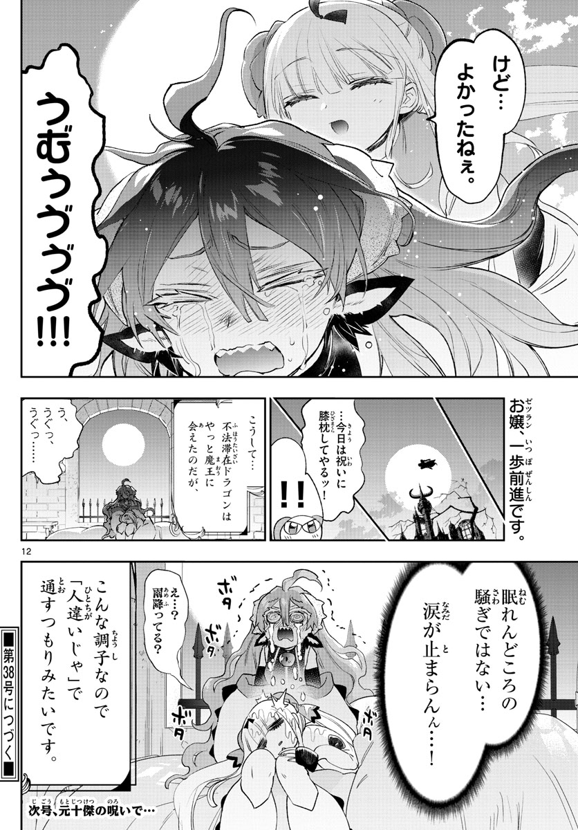 魔王城でおやすみ - raw - 第252話 - https://jpee.aabb.to/JPEE/2502/lyj53glhinr.jpg